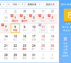 2014年国庆放假通知