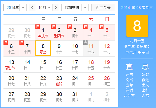 国庆放假通知