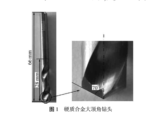 硬质合金钻头