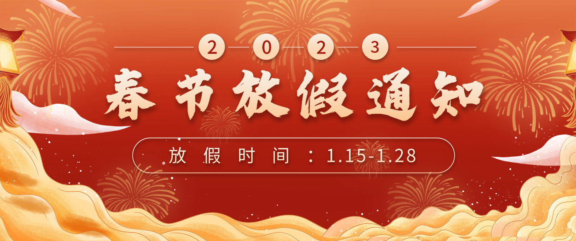 威盛新材春节放假