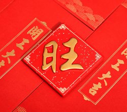 2023年开工大吉